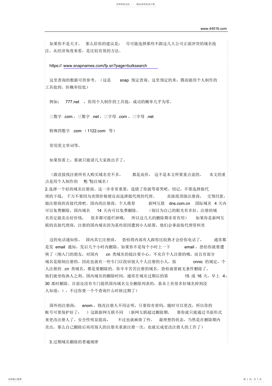 2022年手把手教你抢注过期域名实用_第2页