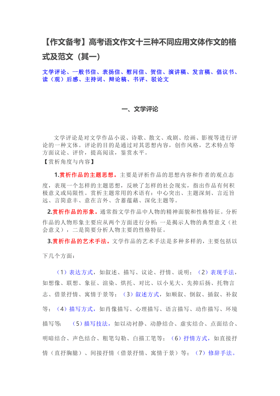 【作文备考】高考语文作文十三种不同应用文体作文的格式及范文（其一）.doc_第1页