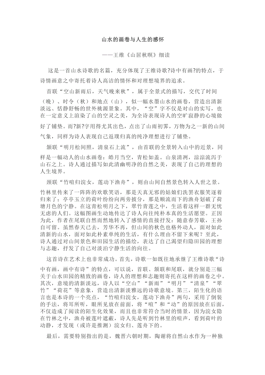 【作文备考】高考语文作文十三种不同应用文体作文的格式及范文（其一）.doc_第3页