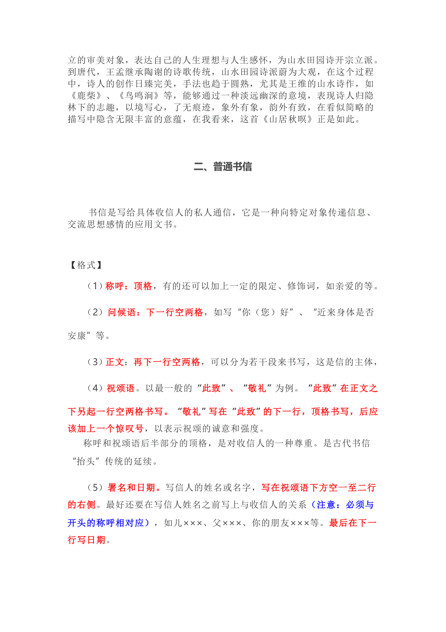 【作文备考】高考语文作文十三种不同应用文体作文的格式及范文（其一）.doc_第4页