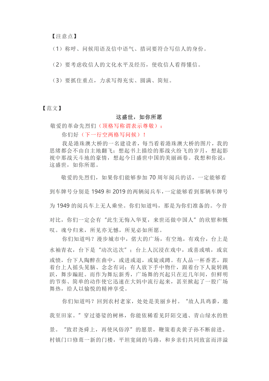 【作文备考】高考语文作文十三种不同应用文体作文的格式及范文（其一）.doc_第5页