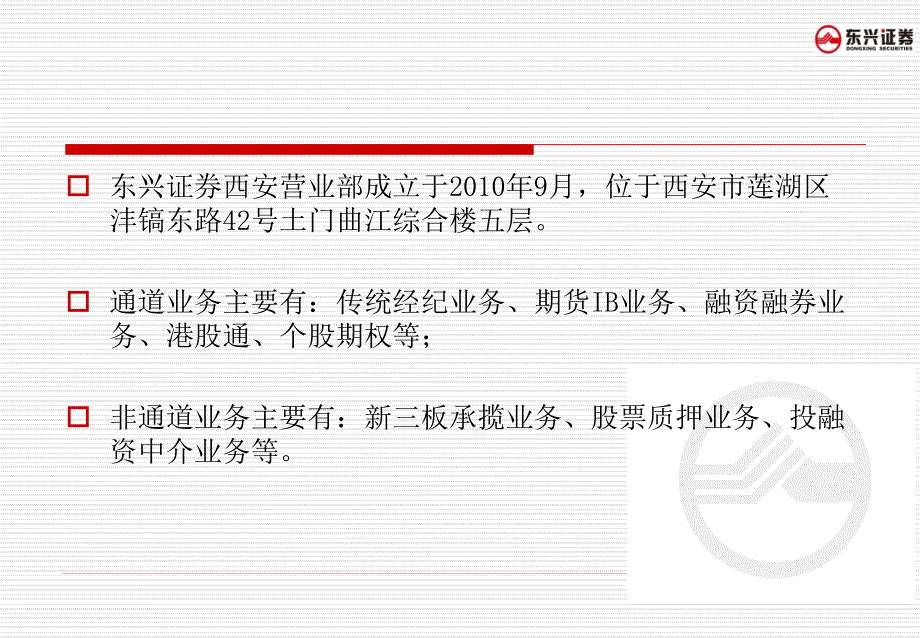 证券公司新三板知识培训_第3页