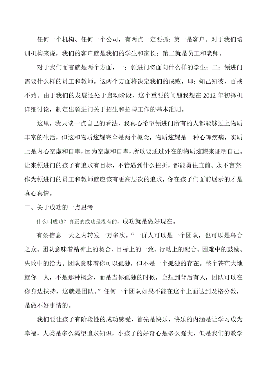 领进门素质培训学校宗旨_第2页