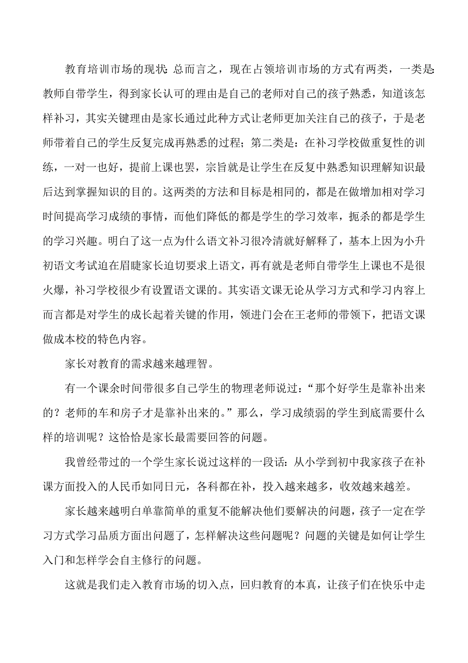 领进门素质培训学校宗旨_第4页