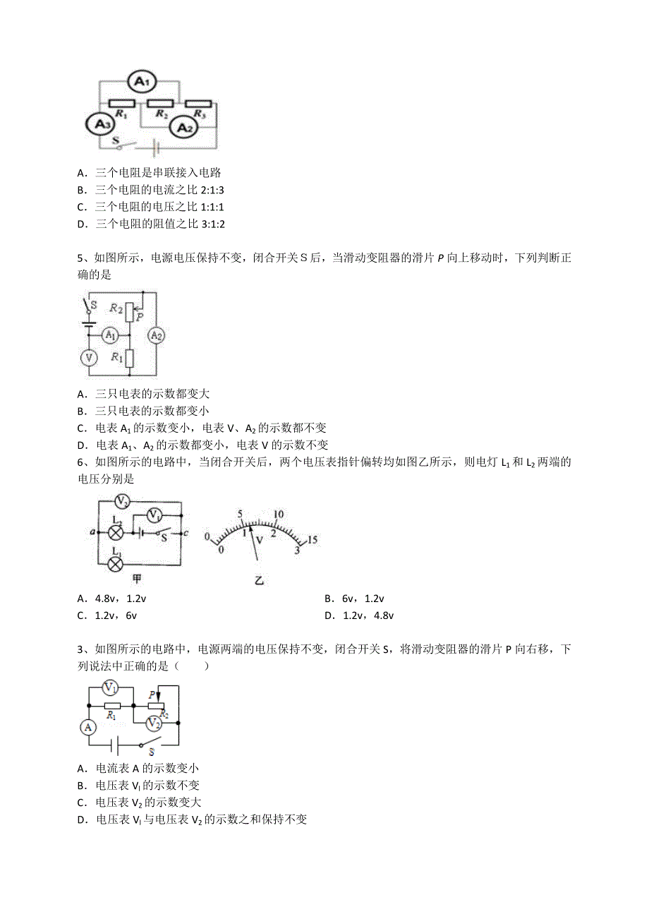 电流表电压表示数的变化及灯泡亮度的变化_第3页