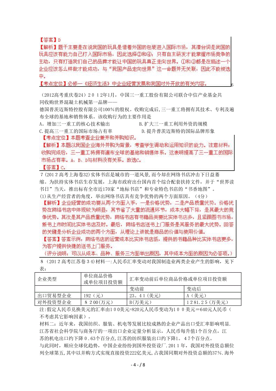 专题2 生产、劳动与经营01_第4页