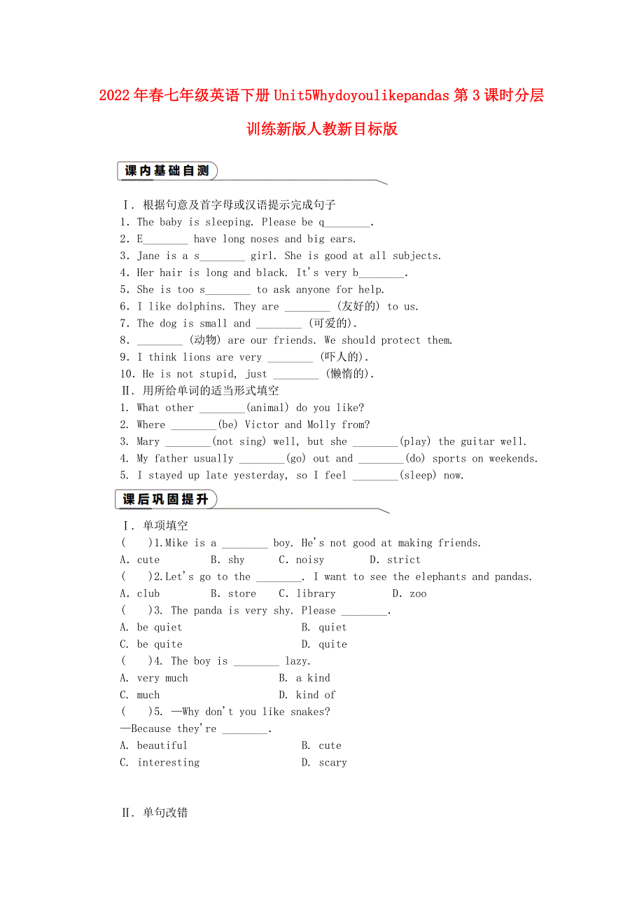 2022年春七年级英语下册Unit5Whydoyoulikepandas第3课时分层训练新版人教新目标版_第1页