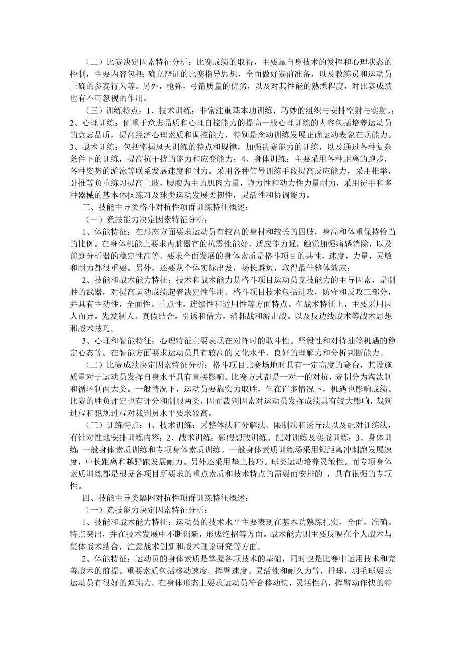 运动训练笔记.doc_第5页