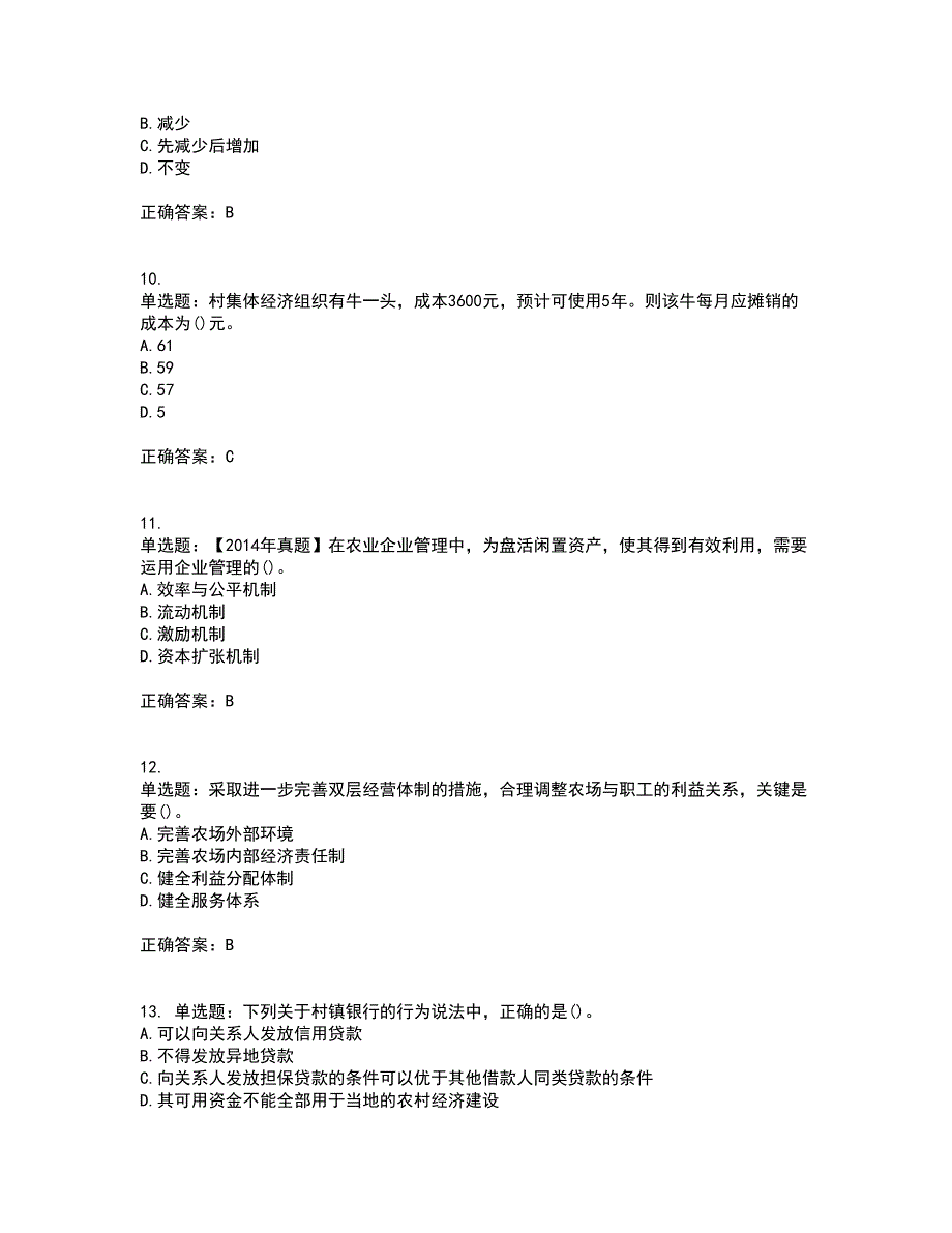 中级经济师《农业经济》试题含答案第12期_第3页