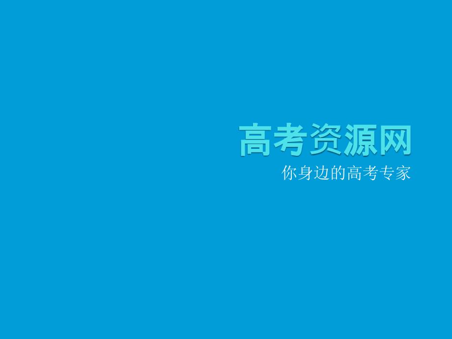 高考英语第一轮课本复习课件必修二_Unit_1_Cultural_relics(人教新课标)_第1页