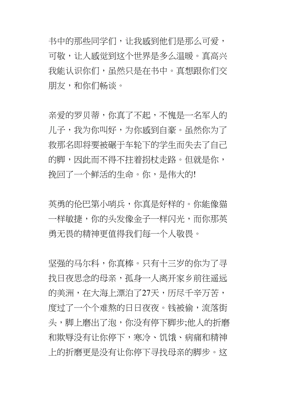 读《爱的教育》有感5篇(DOC 9页)_第3页