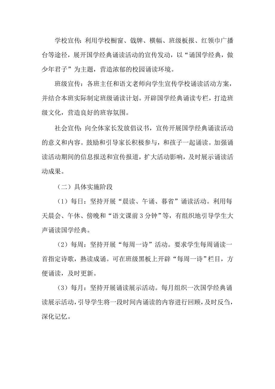 经典诵读活动计划实施方案_第2页