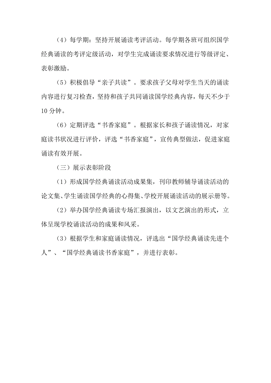 经典诵读活动计划实施方案_第3页