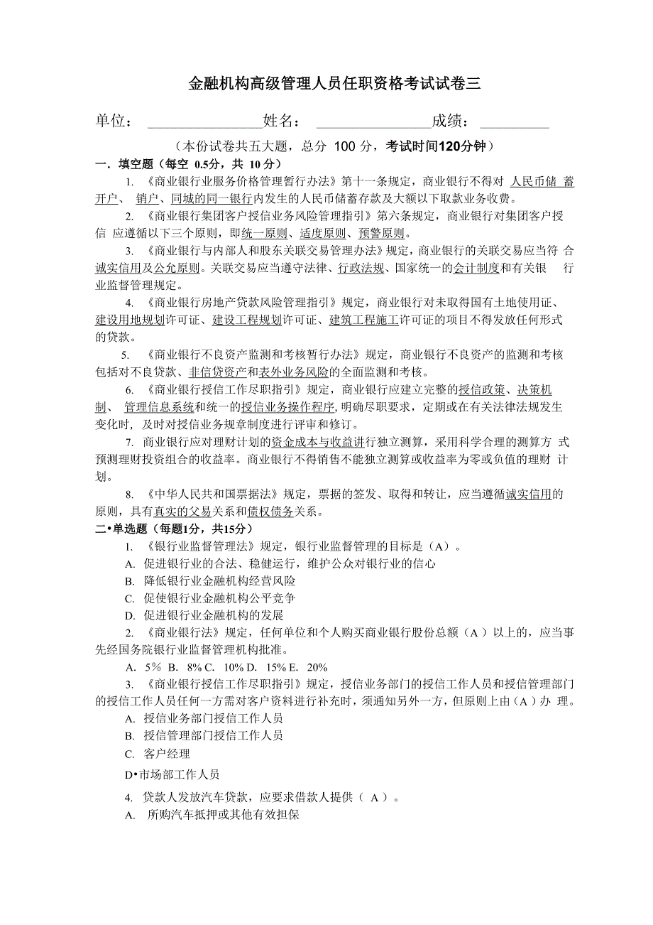 高管准入考试题库--参考试卷6_第1页