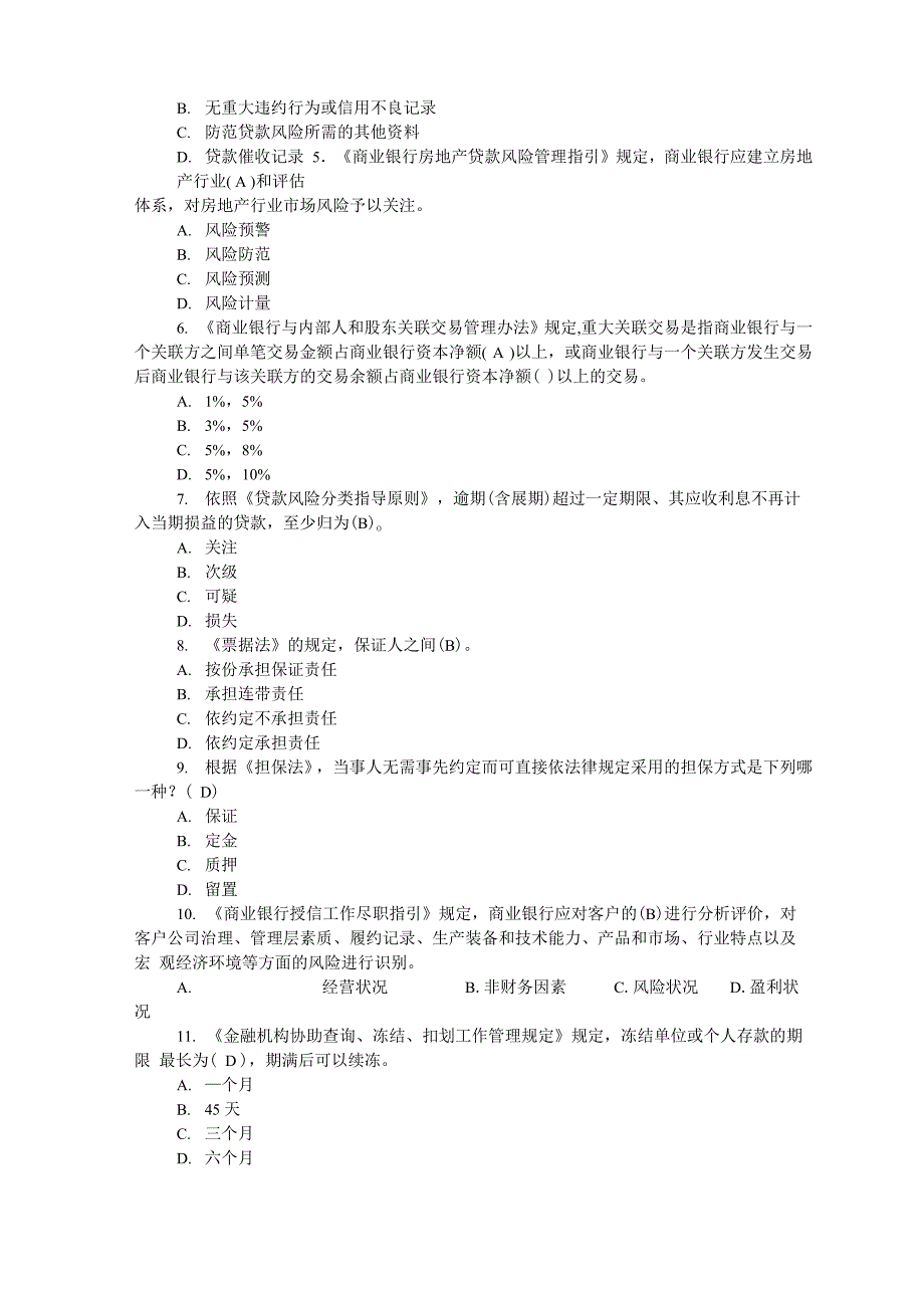 高管准入考试题库--参考试卷6_第2页