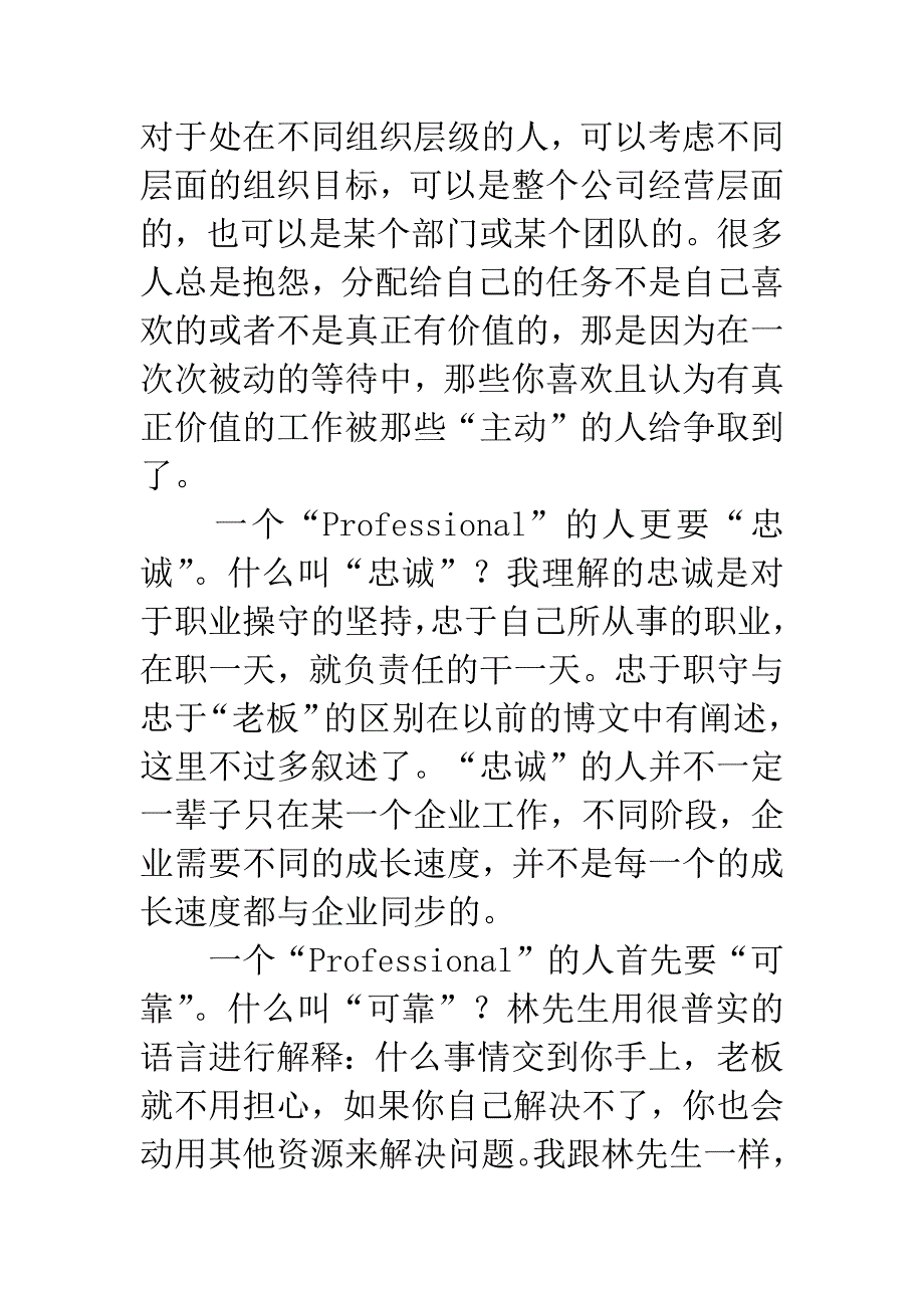 林正刚《正能量》读后感.docx_第2页