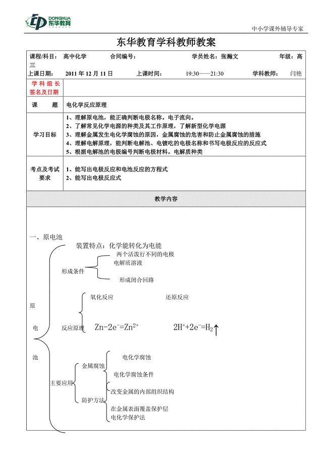 化学高考复习精讲(2011年12月11日4c电化学反应原理)闫艳