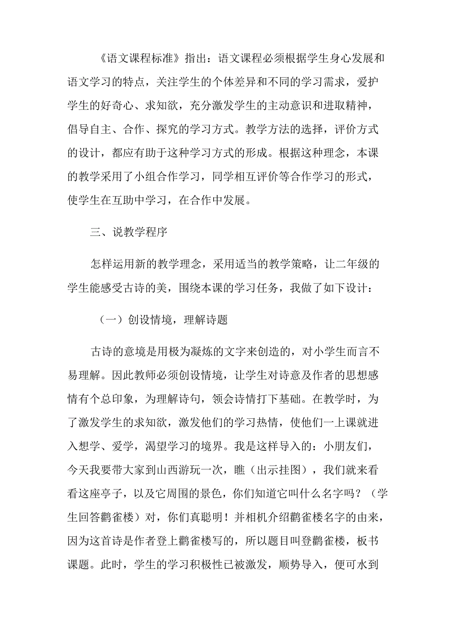 登鹳雀楼说课稿_第4页