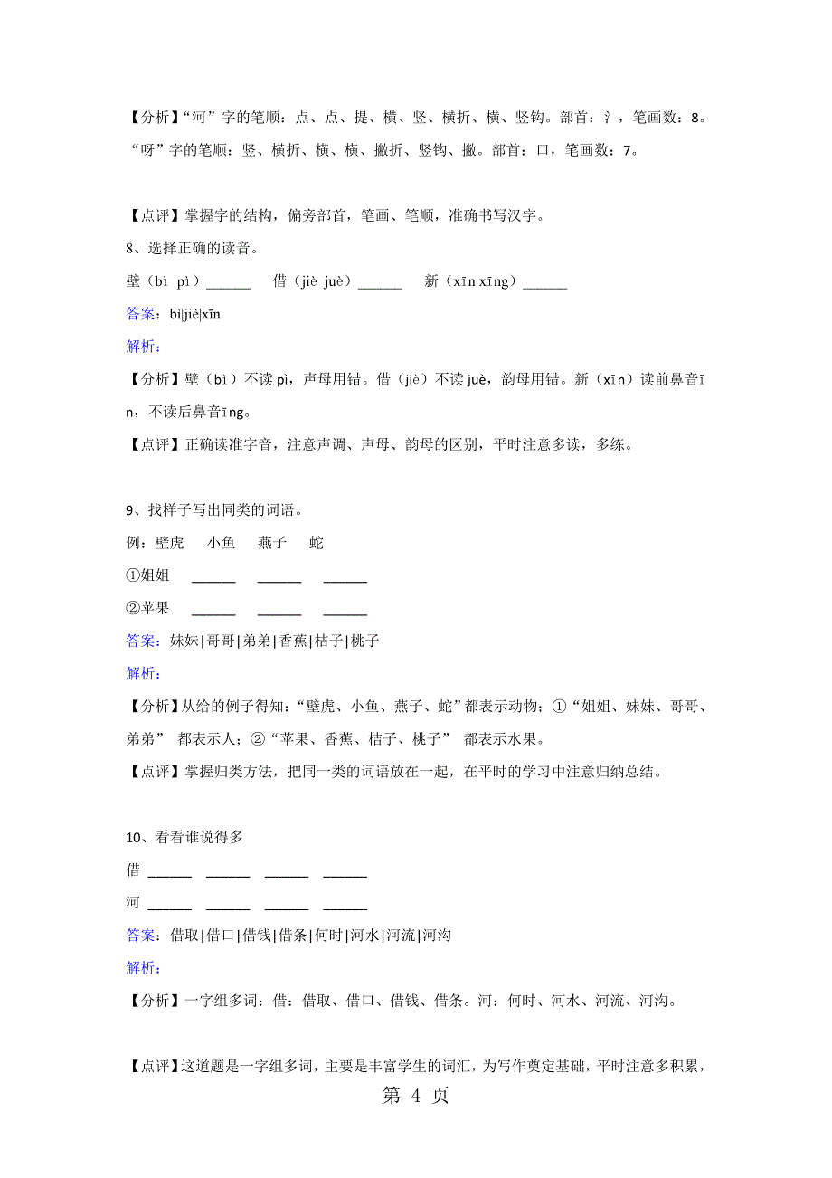 一年级下册语文同步练习小壁虎借尾巴人教版_第4页