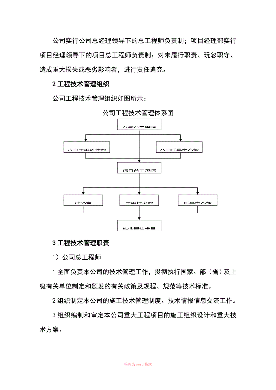 技术组织措施Word_第2页