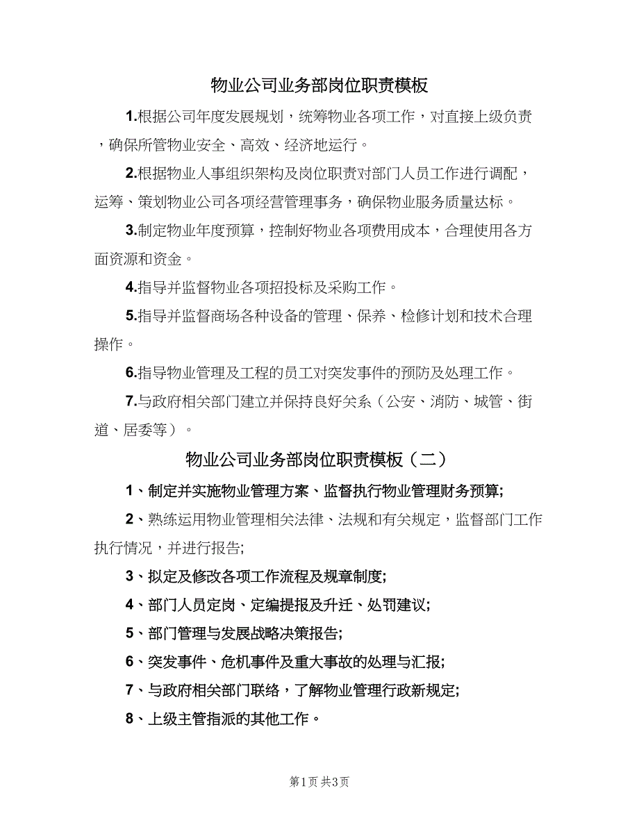 物业公司业务部岗位职责模板（4篇）_第1页