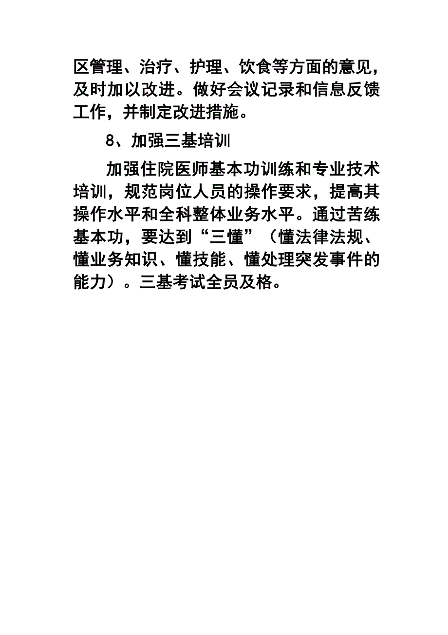 医院肝胆外科工作计划_第3页