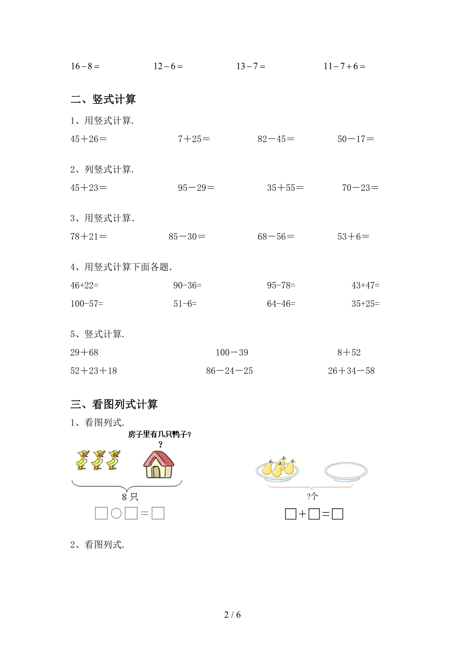 2021年冀教版一年级数学上册加减混合运算试卷带答案(精品).doc_第2页