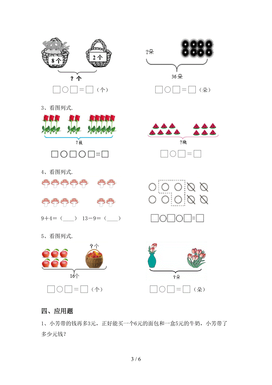 2021年冀教版一年级数学上册加减混合运算试卷带答案(精品).doc_第3页