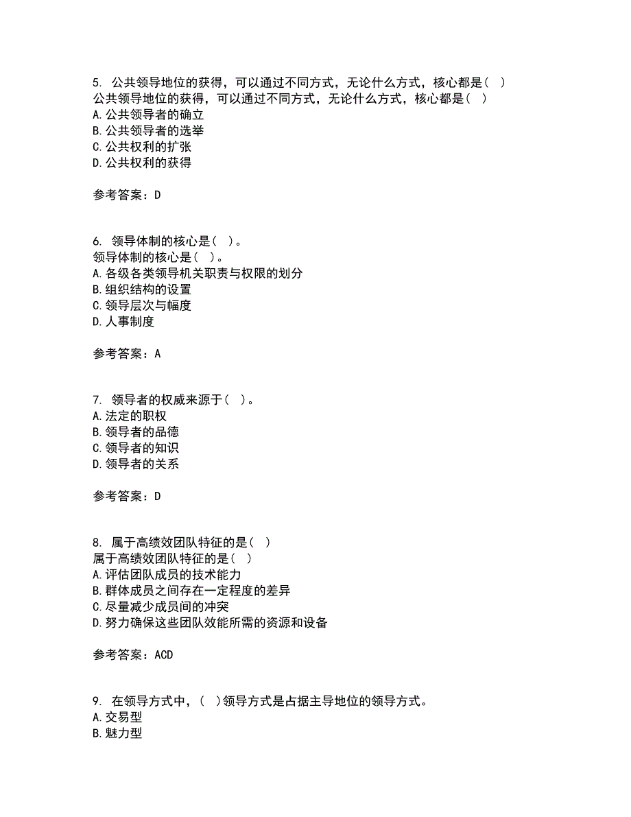 南开大学21秋《领导学》平时作业2-001答案参考94_第2页