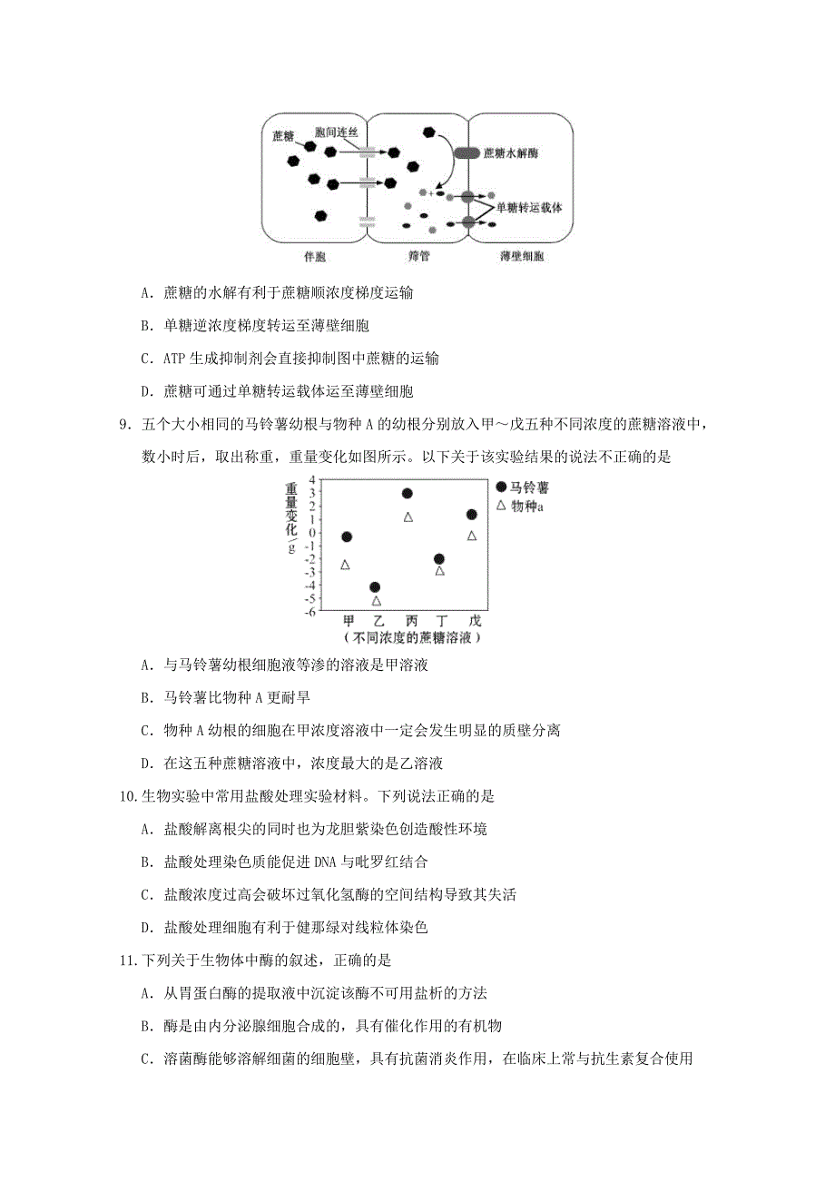 2022届高三生物元月月考试题 (I)_第3页