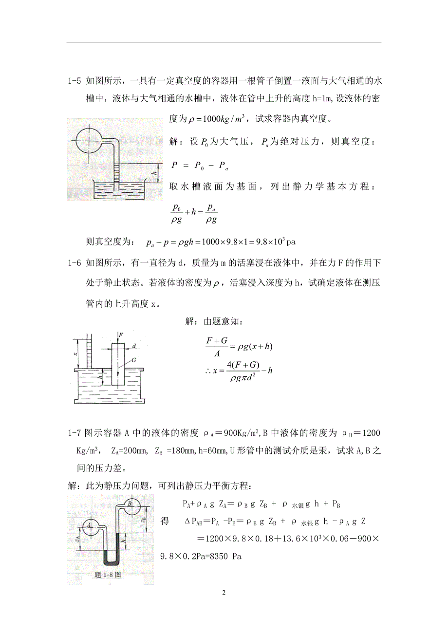 左健民液压与气压传动第五版课后答案1-11章.doc_第2页