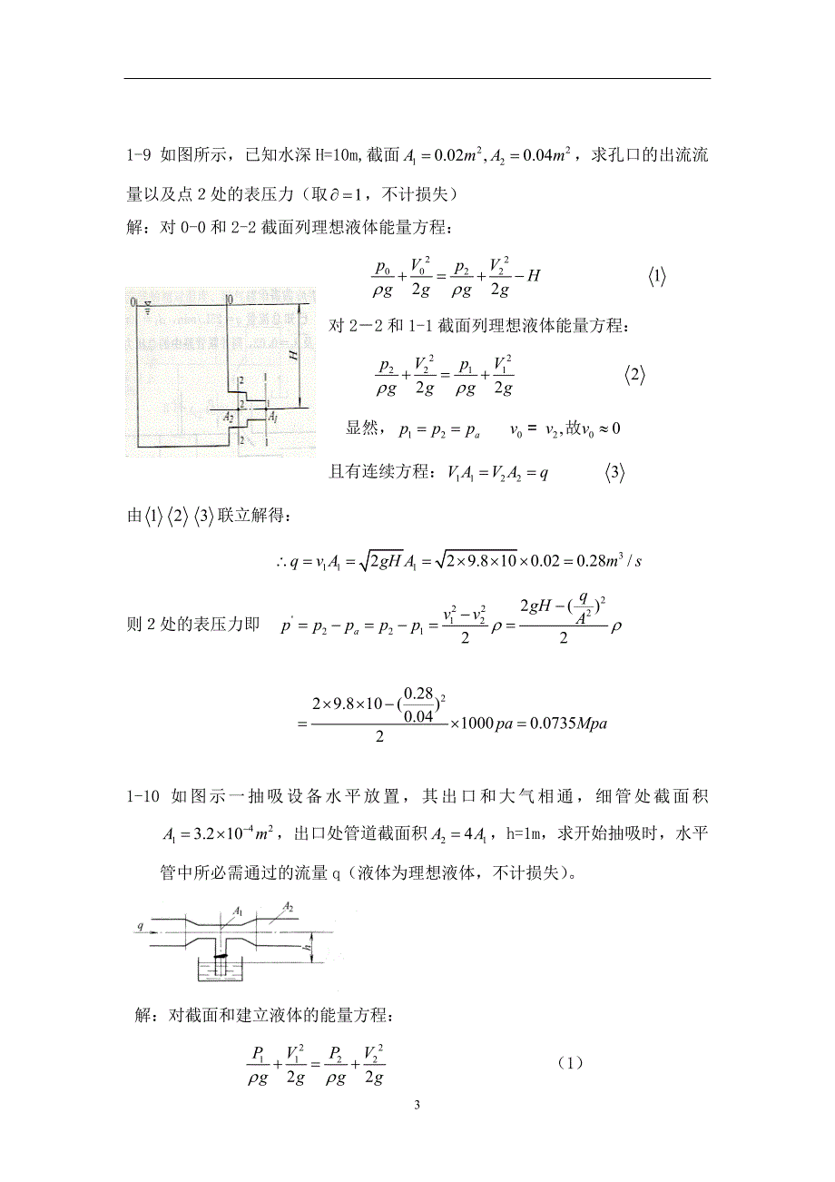 左健民液压与气压传动第五版课后答案1-11章.doc_第3页