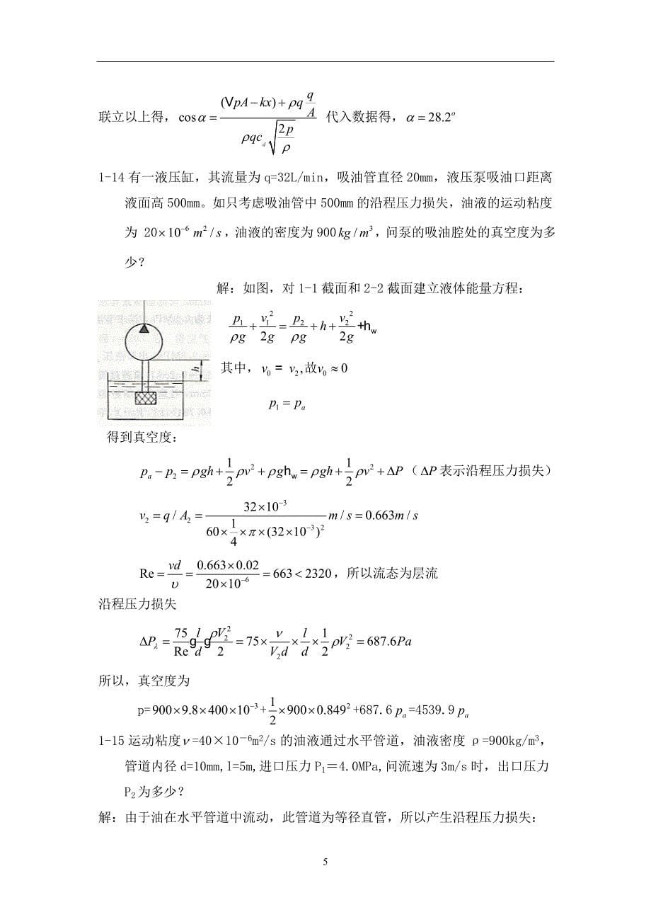 左健民液压与气压传动第五版课后答案1-11章.doc_第5页