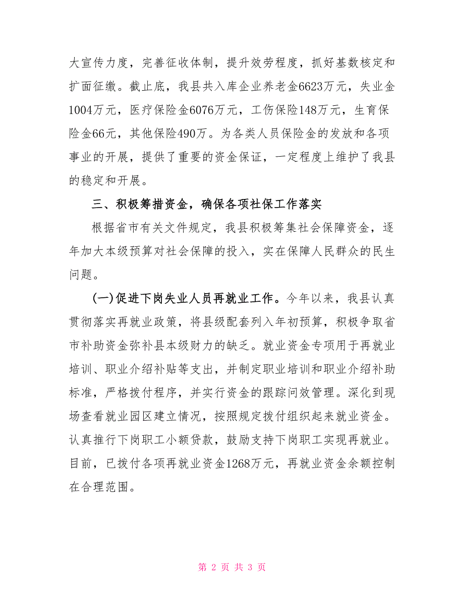 2022年县政府社保述职报告范文_第2页