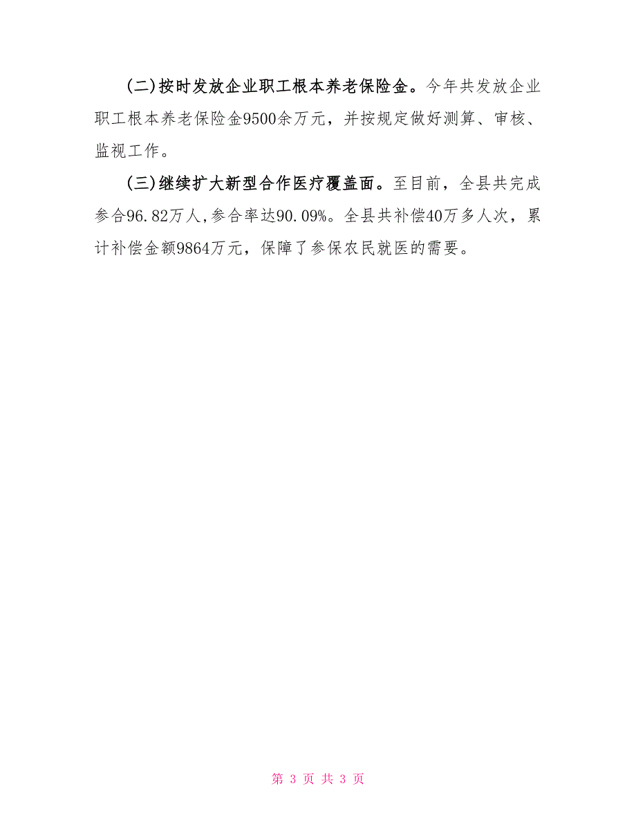 2022年县政府社保述职报告范文_第3页