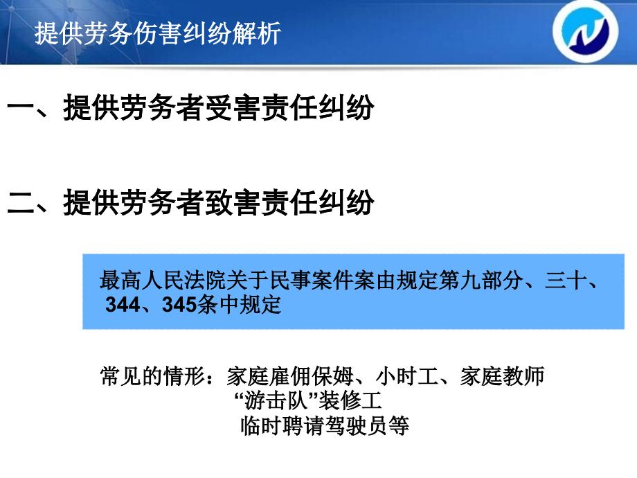 提供劳务伤害纠纷解析_第3页