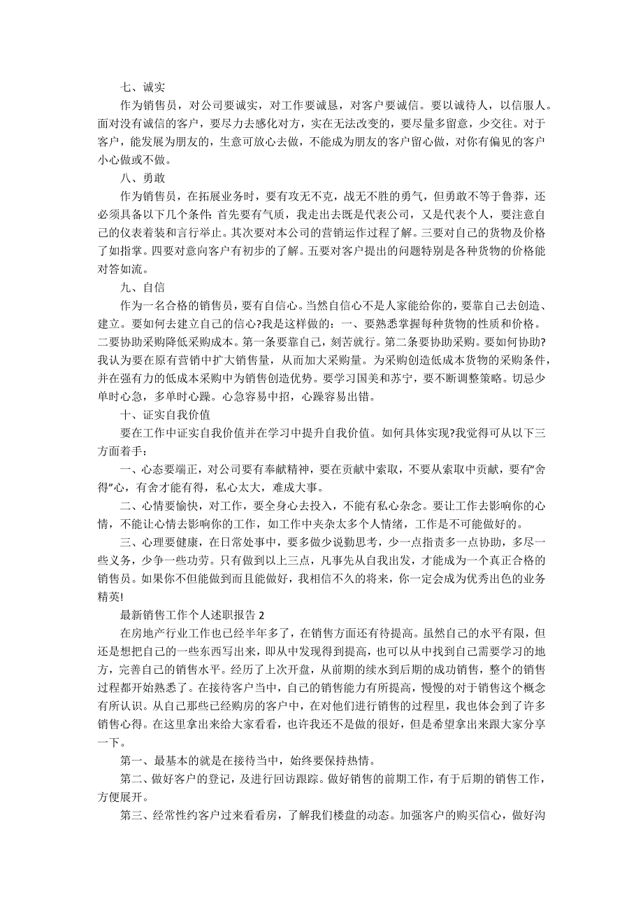 最新销售工作个人述职报告_第2页