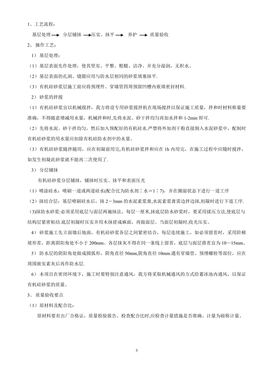 蓄冰池施工方案_第3页