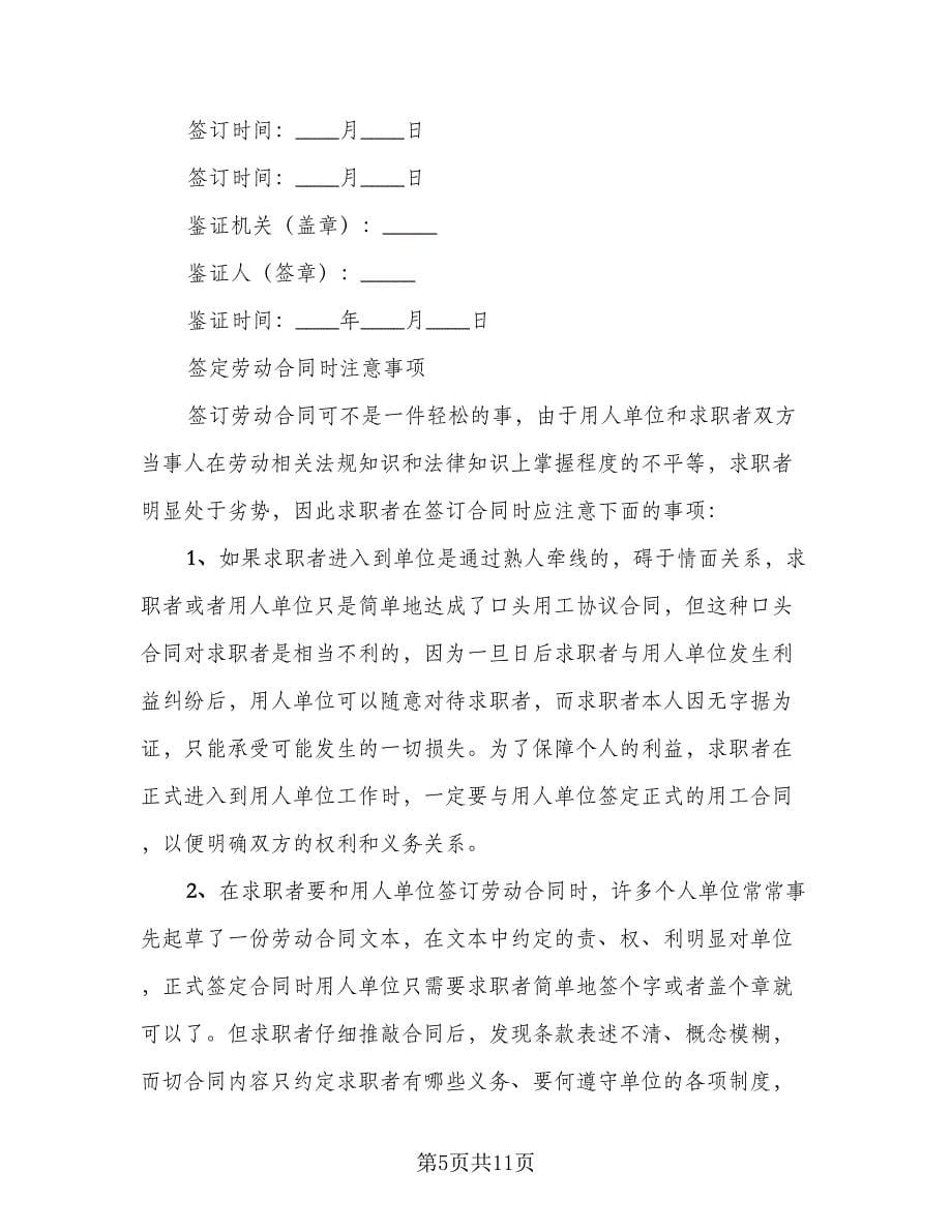 河南省农民工劳动合同范本（2篇）.doc_第5页