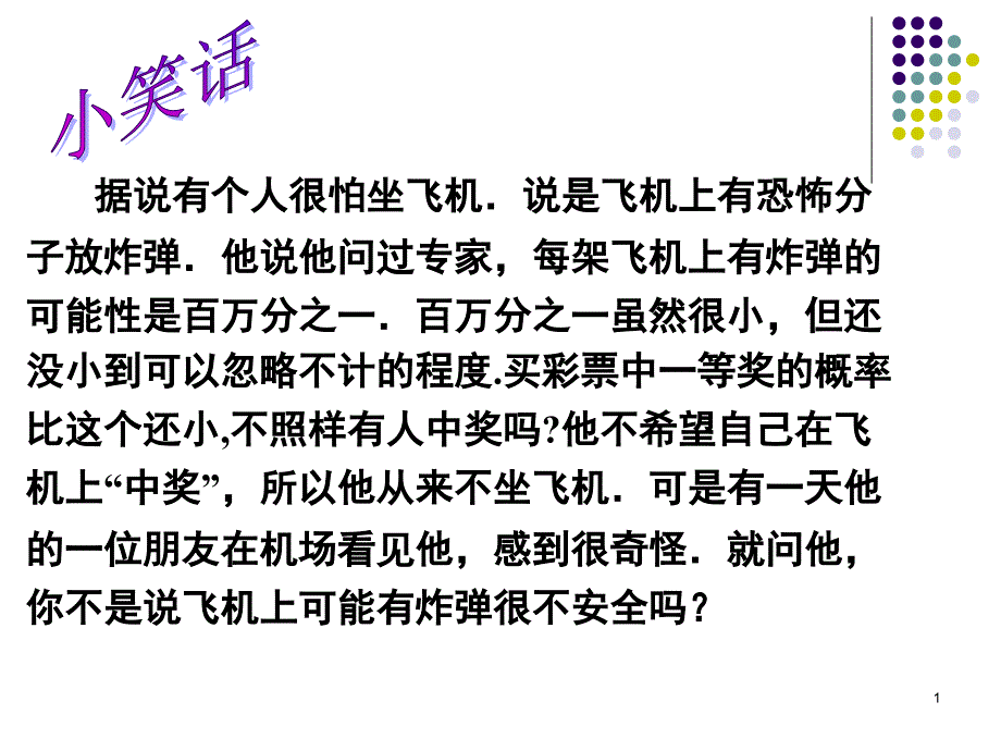 公开课概率的基本性质课堂PPT_第1页