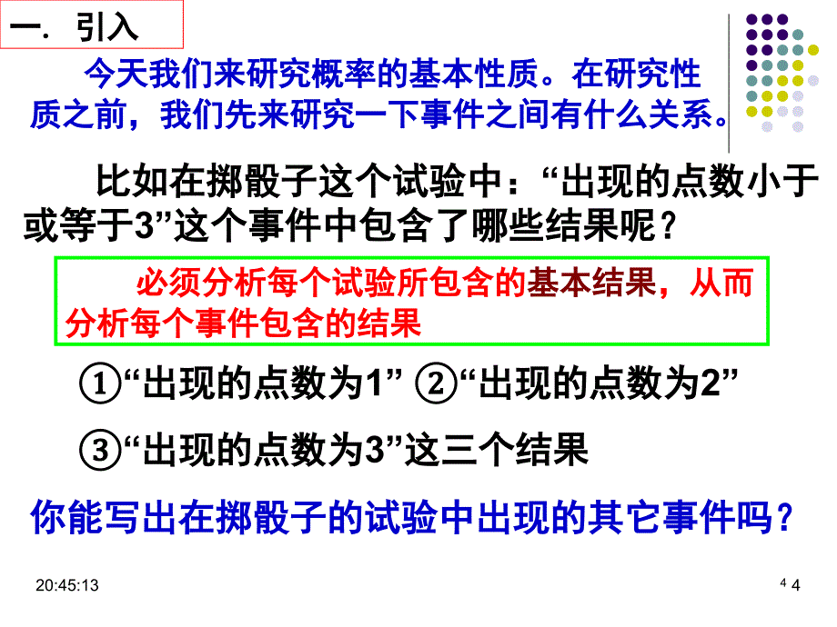 公开课概率的基本性质课堂PPT_第4页