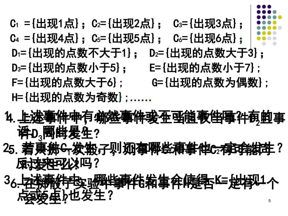 公开课概率的基本性质课堂PPT_第5页