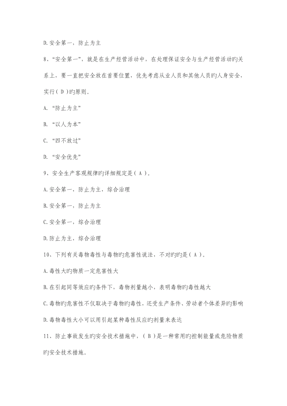 2023年安全管理知识试题单选.doc_第3页