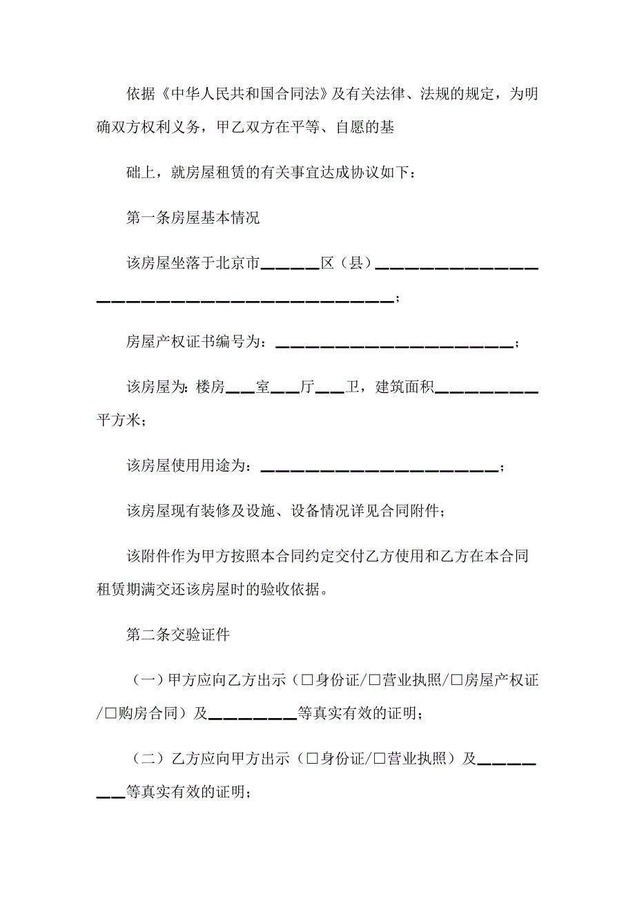 2023常用的租房协议书【新版】_第3页