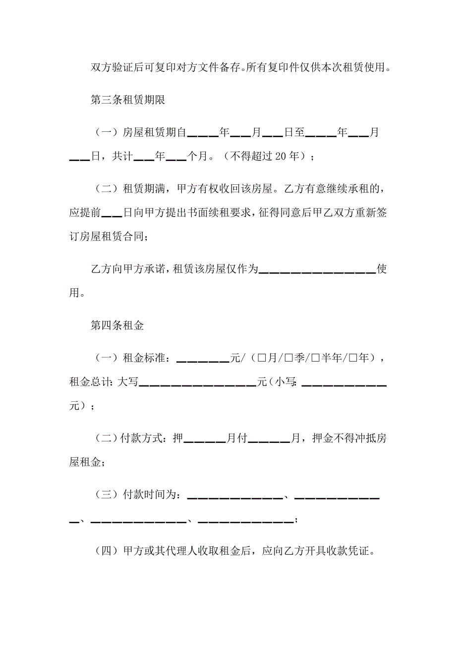 2023常用的租房协议书【新版】_第4页