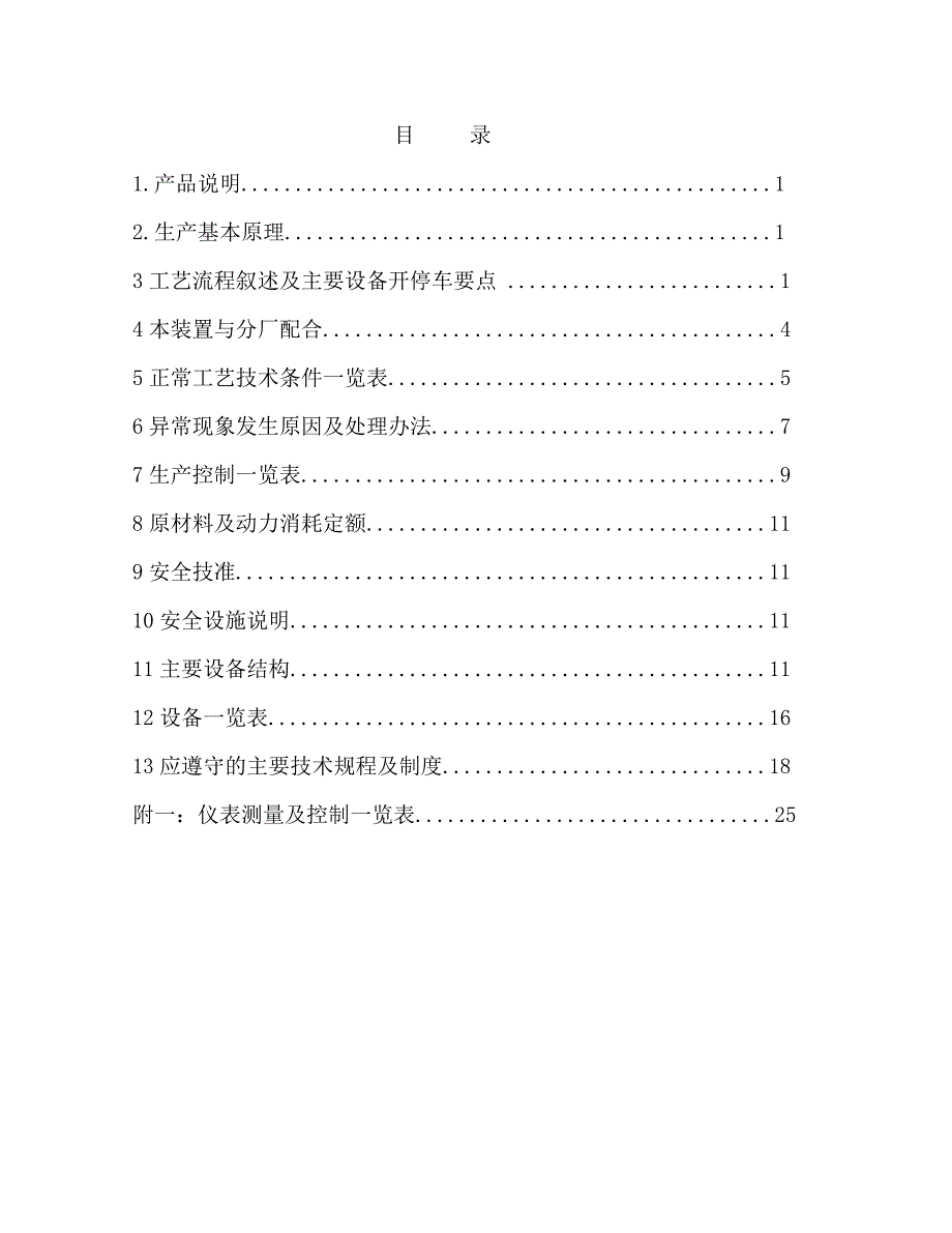 C12-35-10型汽轮机工艺规程_第3页