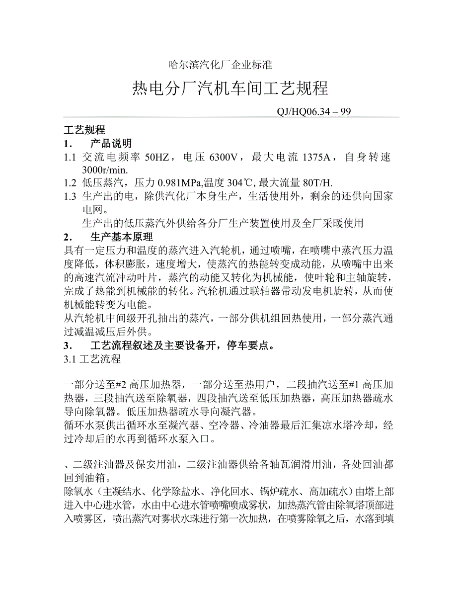 C12-35-10型汽轮机工艺规程_第4页