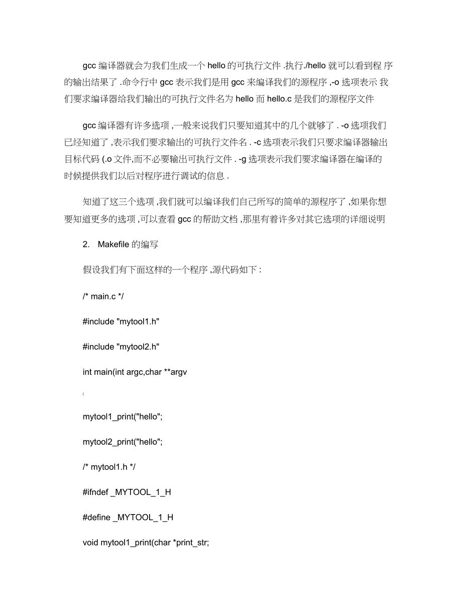 linux环境中C编程基本方法_第2页