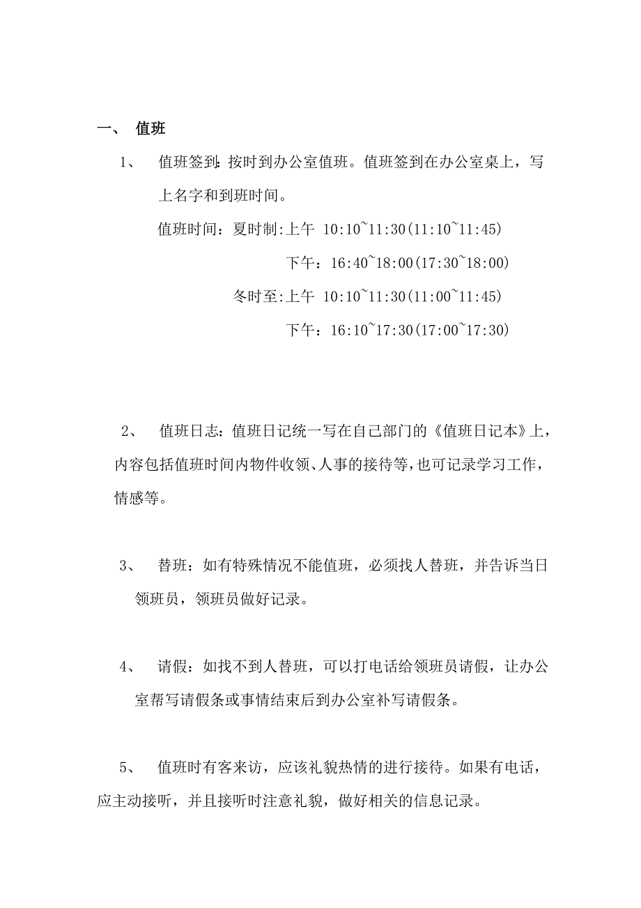 财务部工作手册_第4页