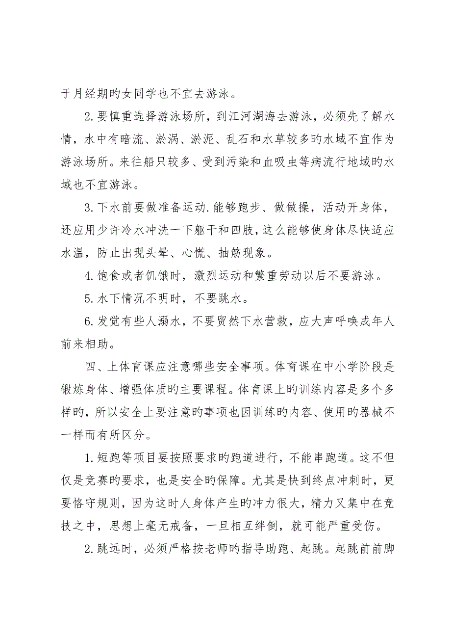 学校园安全教育内容_第3页